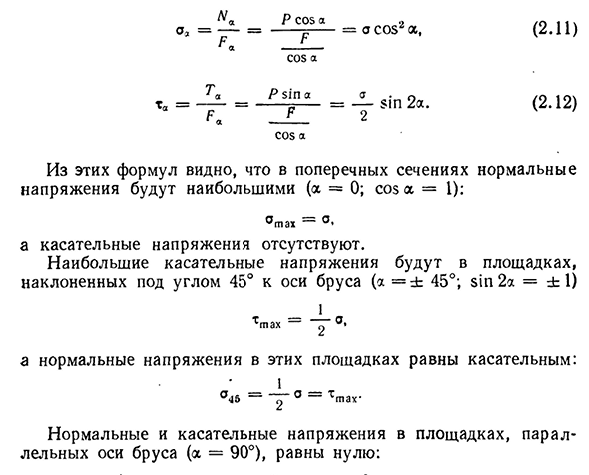 Напряжения в сечениях, наклонных к оси стержня при растяжении или сжатии