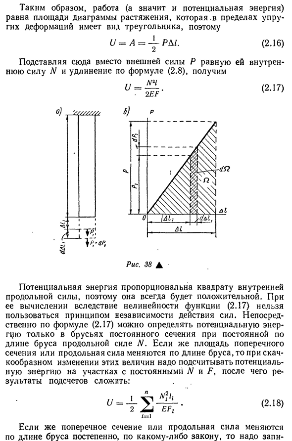 Потенциальная энергия при растяжении и сжатии