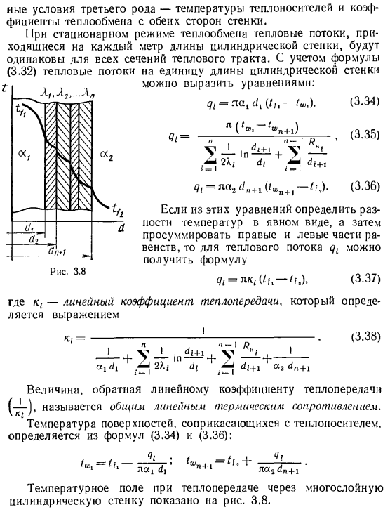 Теплопередача через цилиндрическую стенку