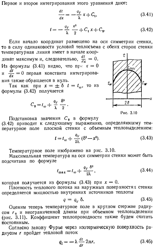 Теплопроводность тел с внутренними источниками теплоты