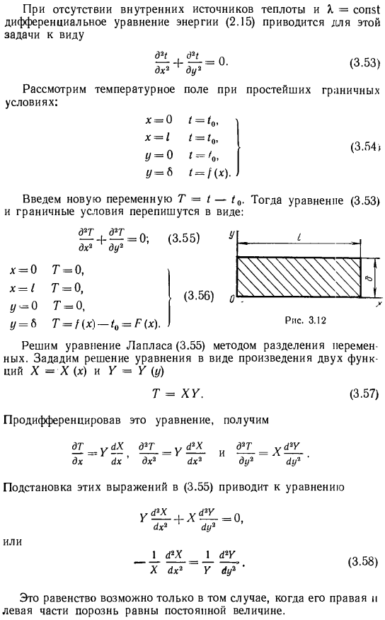 Теплопроводность плоской стенки при двумерном температурном поле