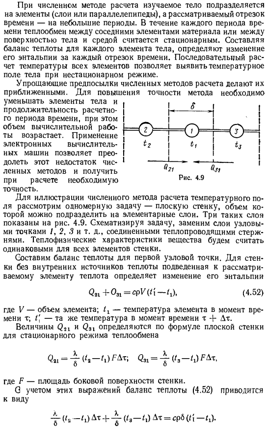 Численные методы расчета температурных полей