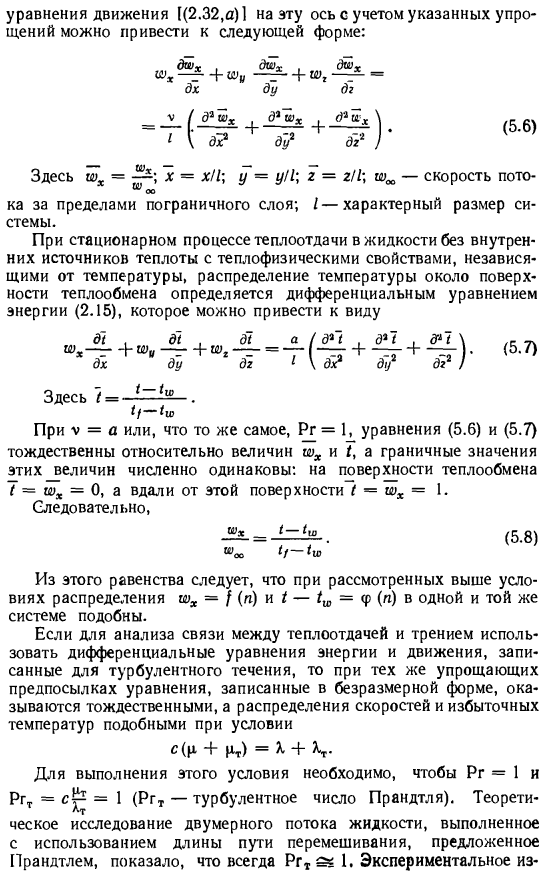 Связь между теплоотдачей и трением