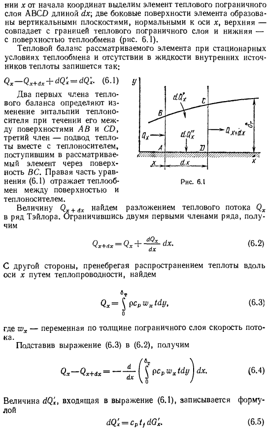 Интегральные уравнения теплового и динамического пограничных слоев при безнапорном обтекании пластины