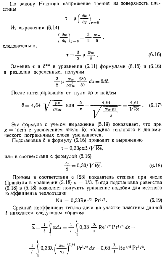 Теплоотдача пластины при ламинарном пограничном слое. Решение на основе теории динамического пограничного слоя