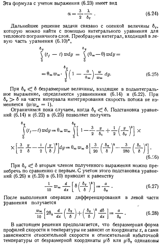 Теплоотдача пластины при ламинарном пограничном слое. Решение на основе теории теплового пограничного слоя