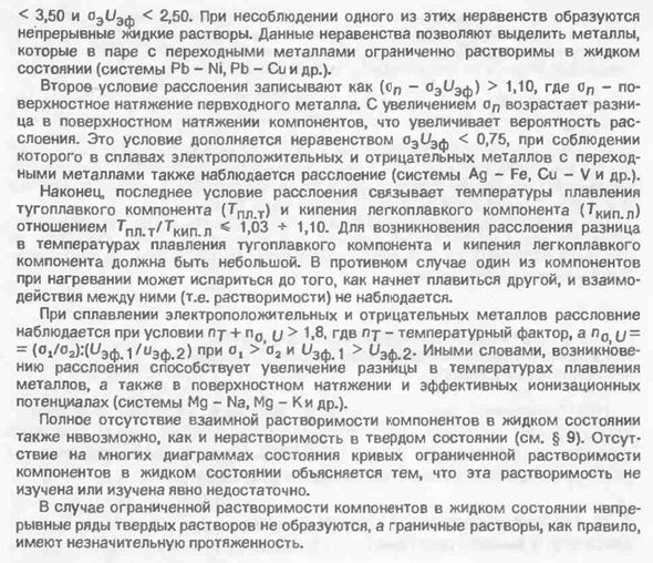 Условия ограниченной растворимости металлов в жидком состоянии