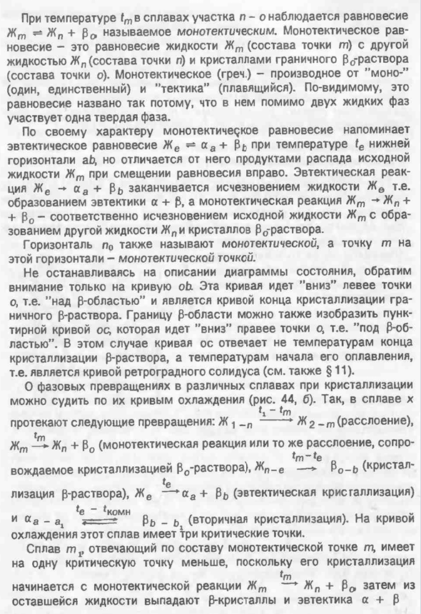 Диаграмма состояния системы с монотектическим равновесием