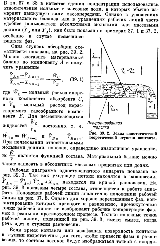 Разделение при однократном контакте