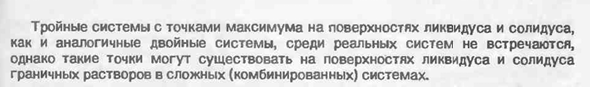 Диаграммы состояния систем с экстремальными складками и точками на поверхностях ликвидуса и солидуса