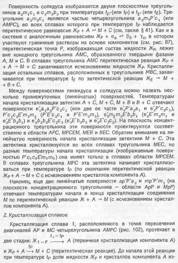 Диаграмма состояния системы с двойным инконгруэнтно плавящимся соединением