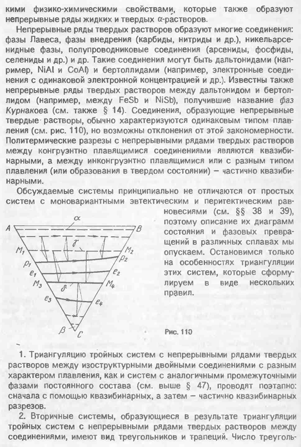 Диаграммы состояния систем с непрерывными рядами твердых растворов между двойными соединениями