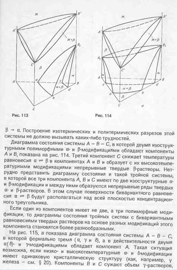 Диаграммы состояния систем с бивариантными равновесиями