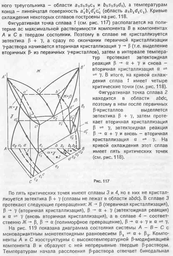 Диаграммы состояния систем с моновариантными равновесиями