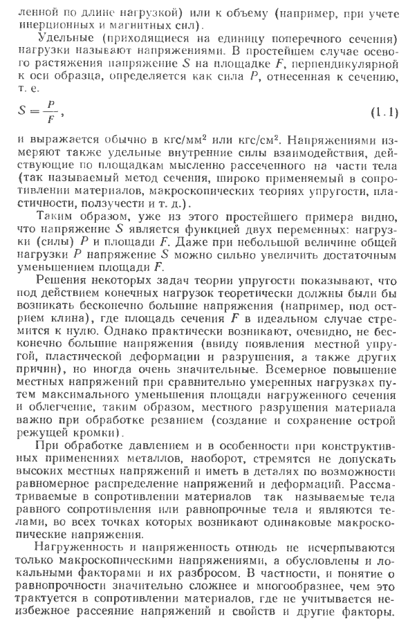 Некоторые сведения из механики. Напряжения и деформации в непрерывных однородных средах