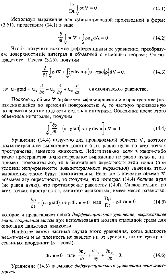 Дифференциальное уравнение, выражающее закон сохранения массы