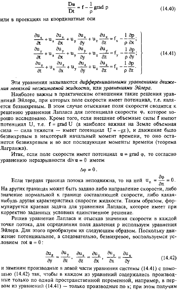 Модель невязкой несжимаемой жидкости (гидродинамические уравнения Эйлера)