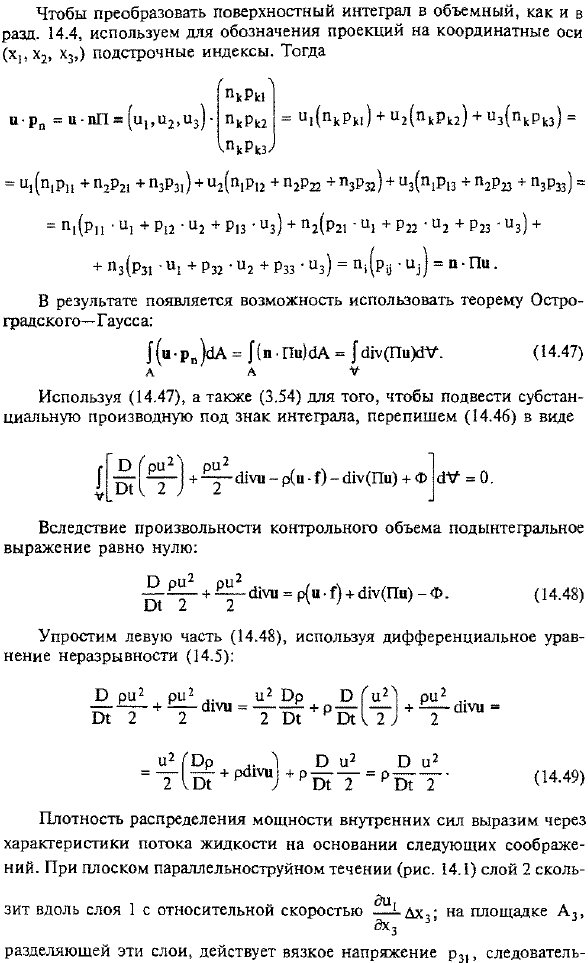 Дифференциальные уравнения, выражающие закон изменения кинетической энергии