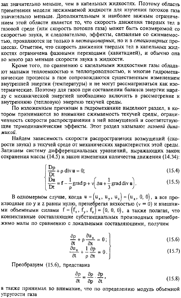 Скорость распространения возмущений сжимаемой среде