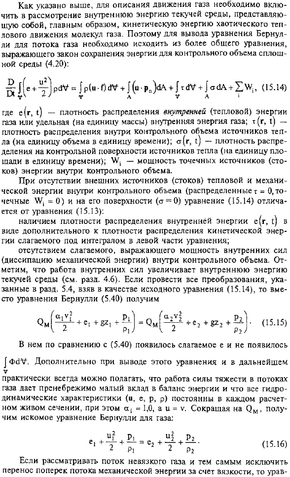 Уравнение Бернулли для установившегося потока газа