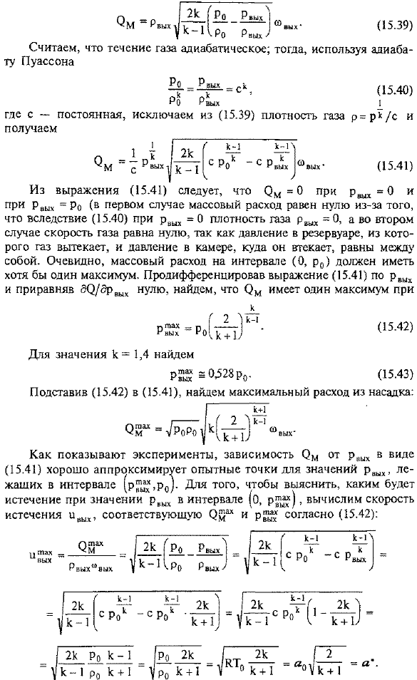 Истечение газа из резервуара через насадок