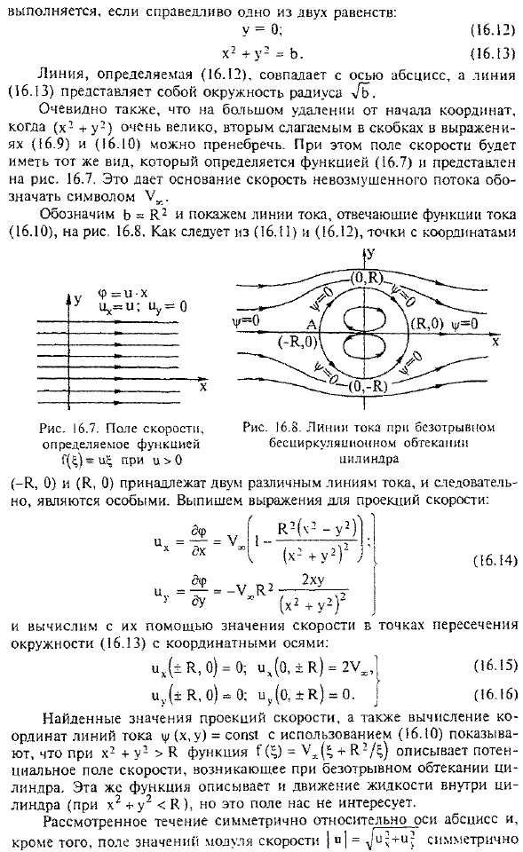 Безотрывное обтекание цилиндра однородным потоком невязкой жидкости