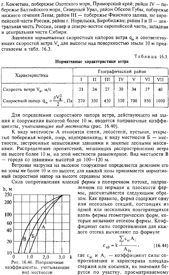 Основы расчета ветровой нагрузки на конструкции и сооружения