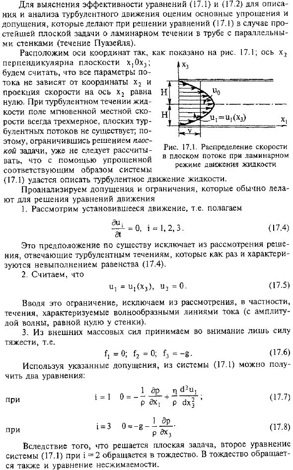 Простейшее решение уравнений движения вязкой несжимаемой жидкости (уравнений Навье-Стокса)