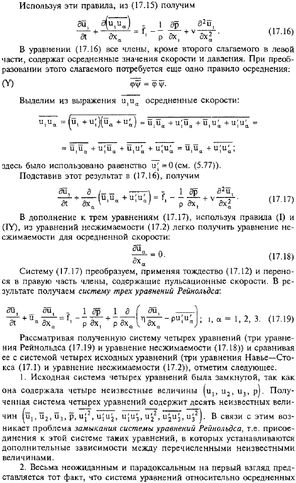 Уравнения Рейнольдса