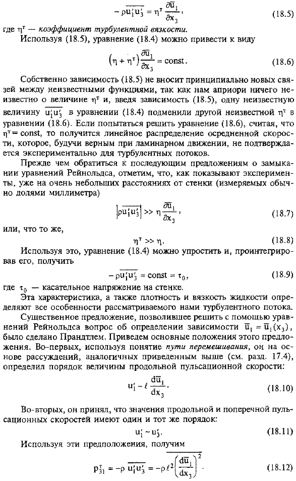 Пристеночный турбулентный поток