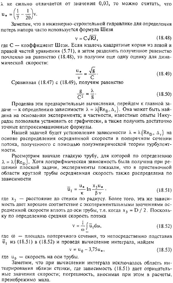 Потери напора по длине в круглой трубе