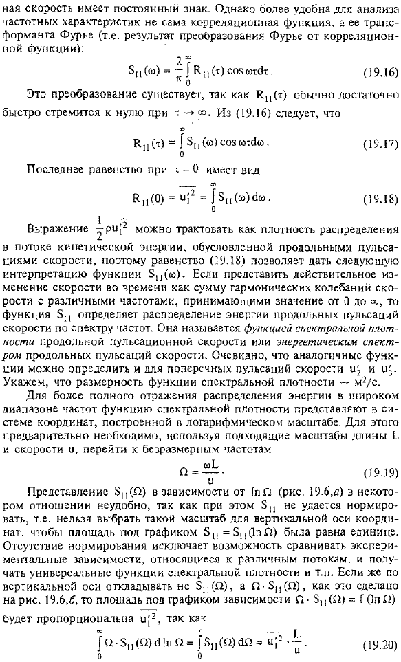 Частотные характеристики турбулентности