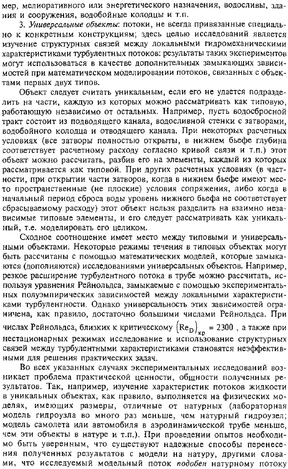 Задачи экспериментального изучения движения жидкостей