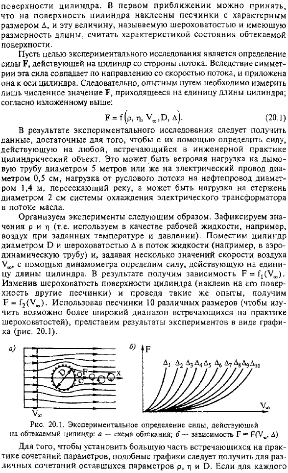 Предпосылки использования анализа размерностей