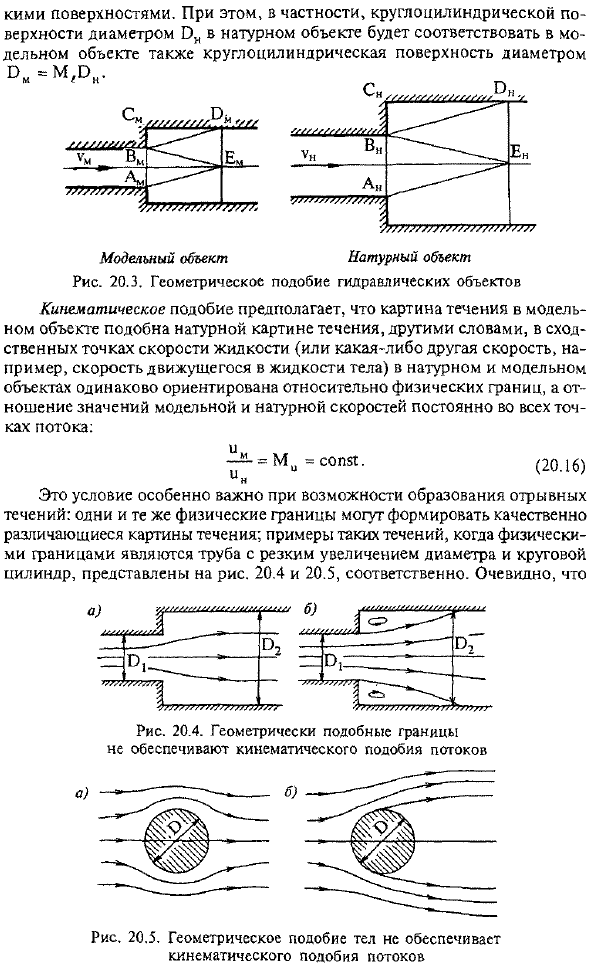 Подобие гидромеханических явлений