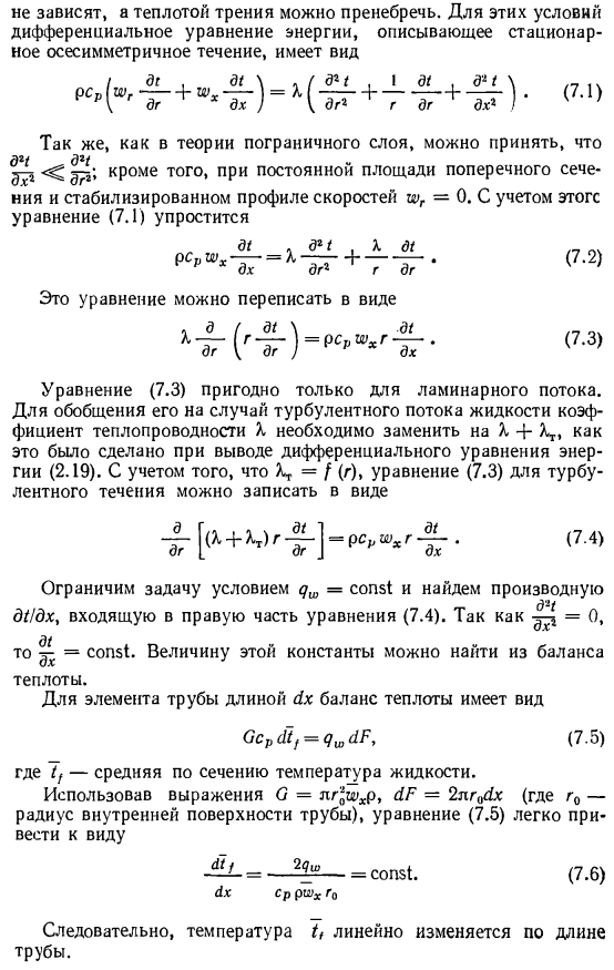 Аналитический метод расчета теплоотдачи в трубе