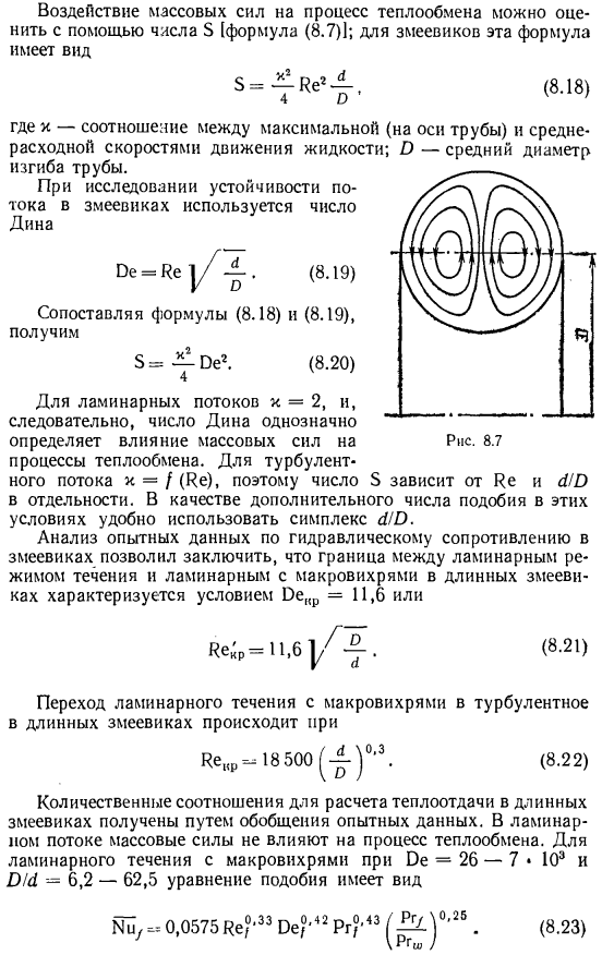 Теплоотдача в змеевиках