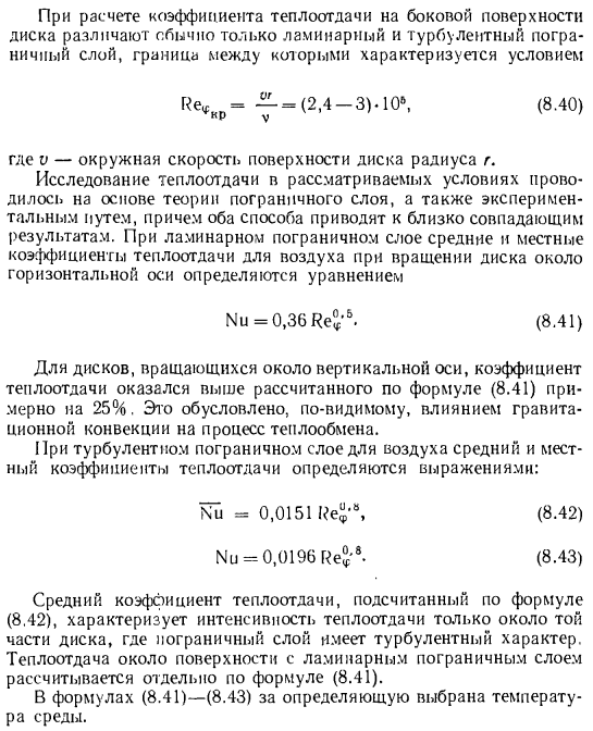 Теплоотдача вращающихся дисков