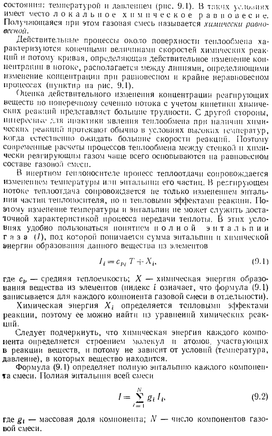 Особенности теплоотдачи в химически реагирующем газе