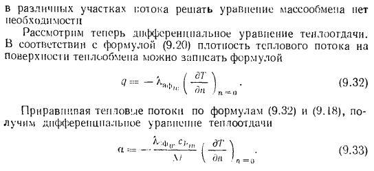 Система дифференциальных уравнений, описывающих теплоотдачу при химических реакциях