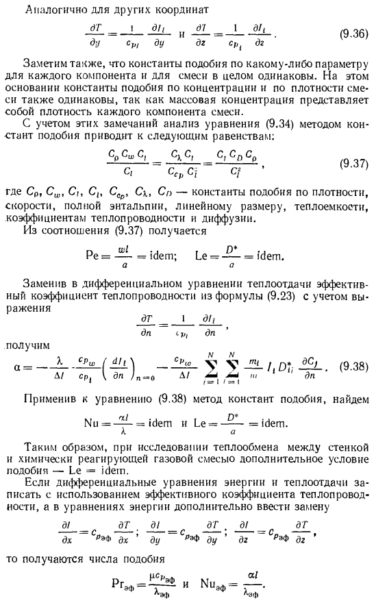 Дополнительное условие подобия потоков при наличии равновесных химических реакций