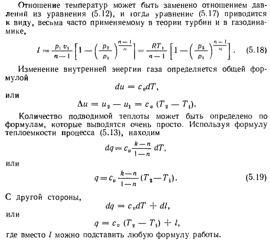 Работа, внутренняя энергия и теплота политропного процесса