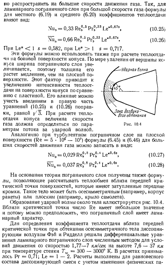 Решения, полученные на основе теории пограничного слоя