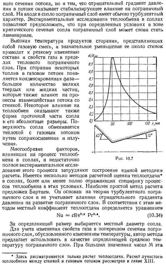 Теплоотдача в соплах