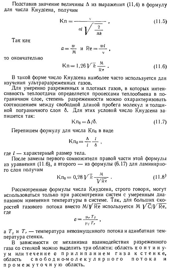 Дополнительное условие подобия разреженных потоков