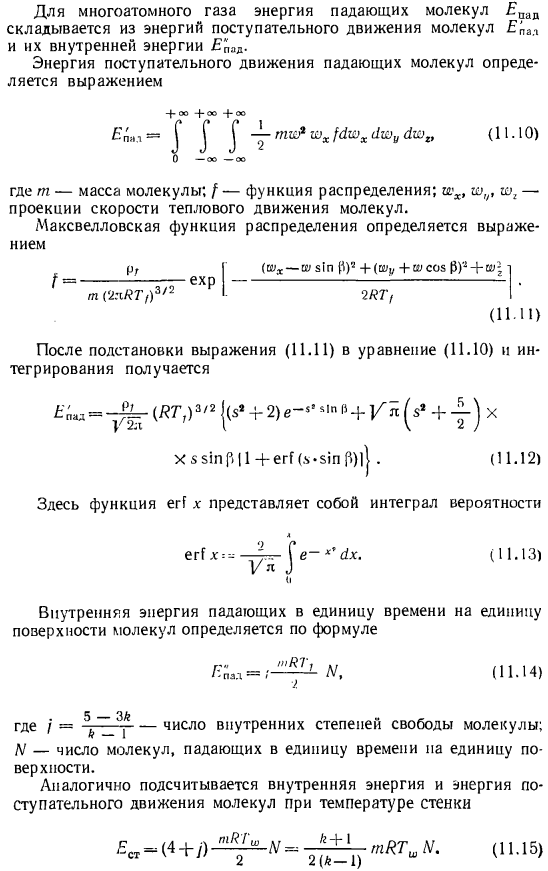 Теплоотдача в свободно-молекулярном потоке газа