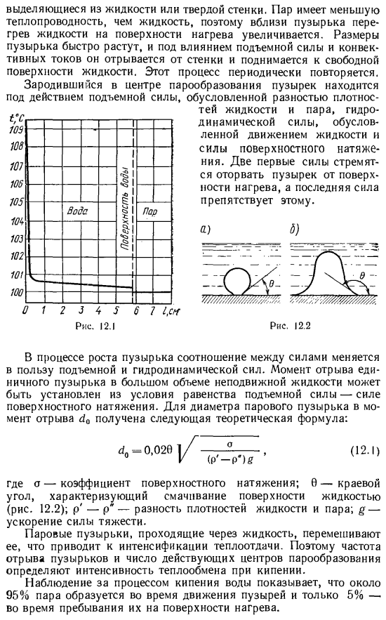 Теплоотдача при кипении в большом объеме