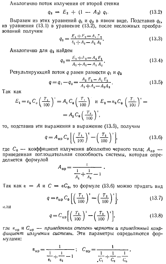 Теплообмен излучением между твердыми телами