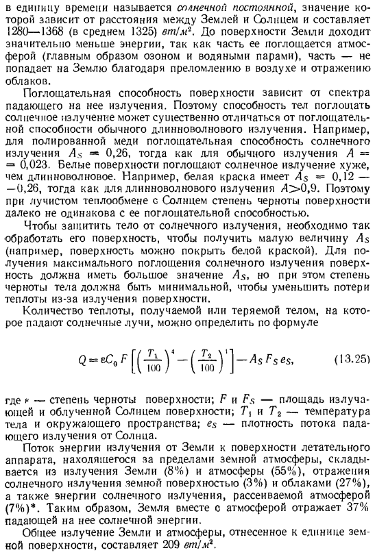 Теплообмен излучением с Солнцем и Землей