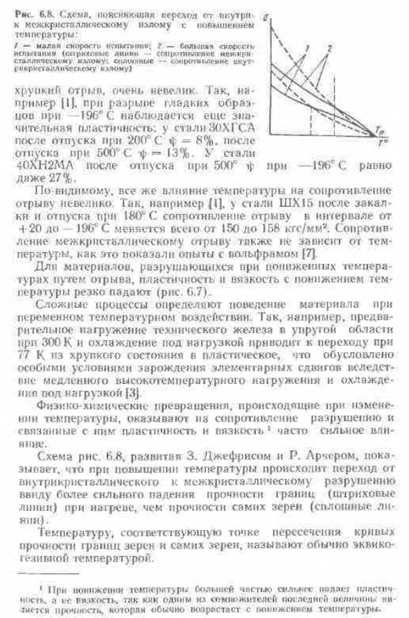 Влияние температуры на сопротивление разрушению. пластичность и вязкость